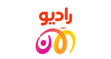 راديو الآن - Radio Al Aan